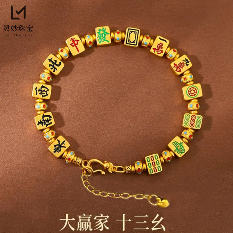 女沙金十三幺大赢家麻将手链百搭