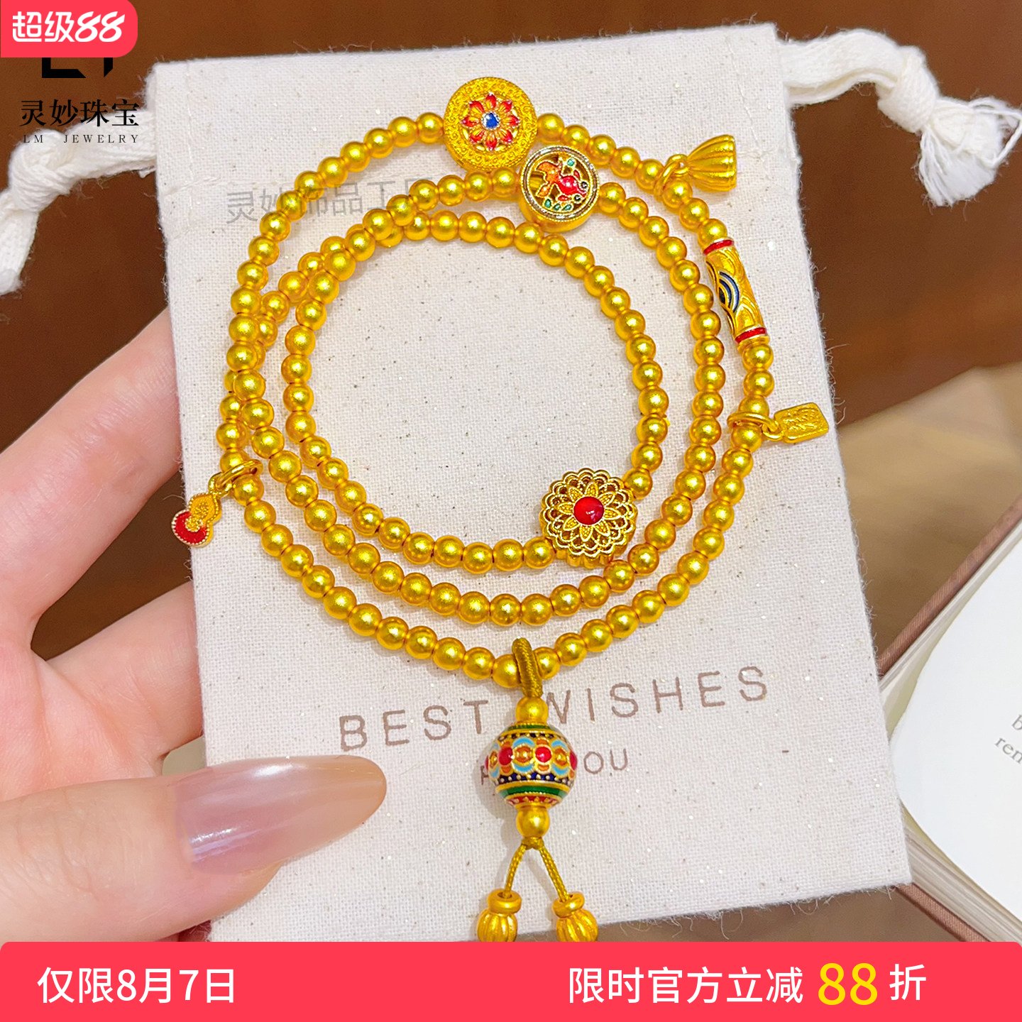 沙金红色宝相花珐琅葫芦福牌手链
