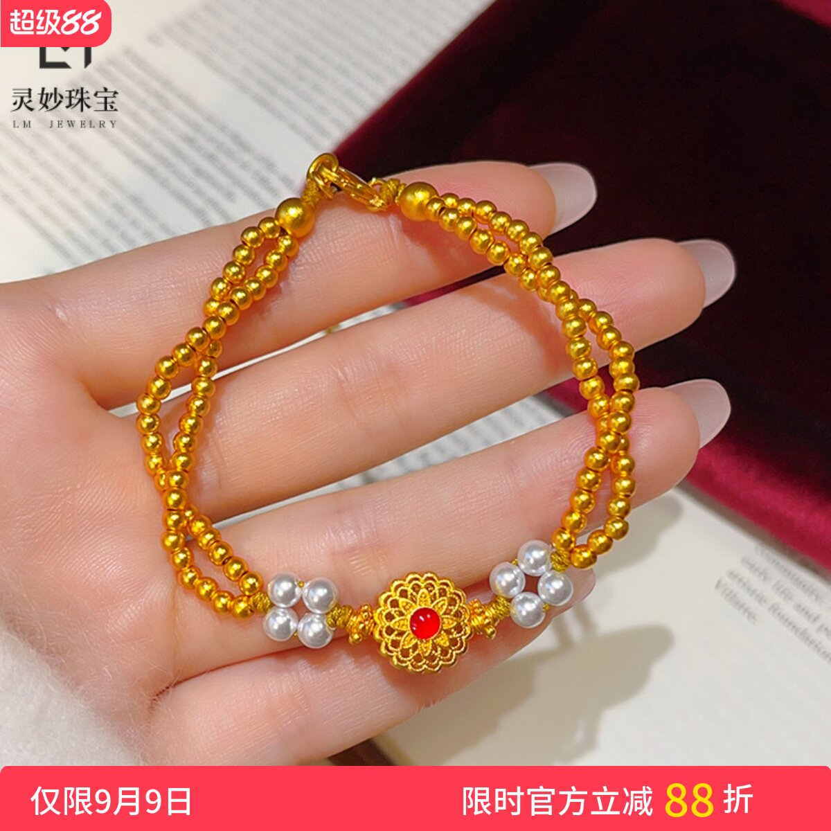 沙金镂空红宝相花珍珠转运珠手链