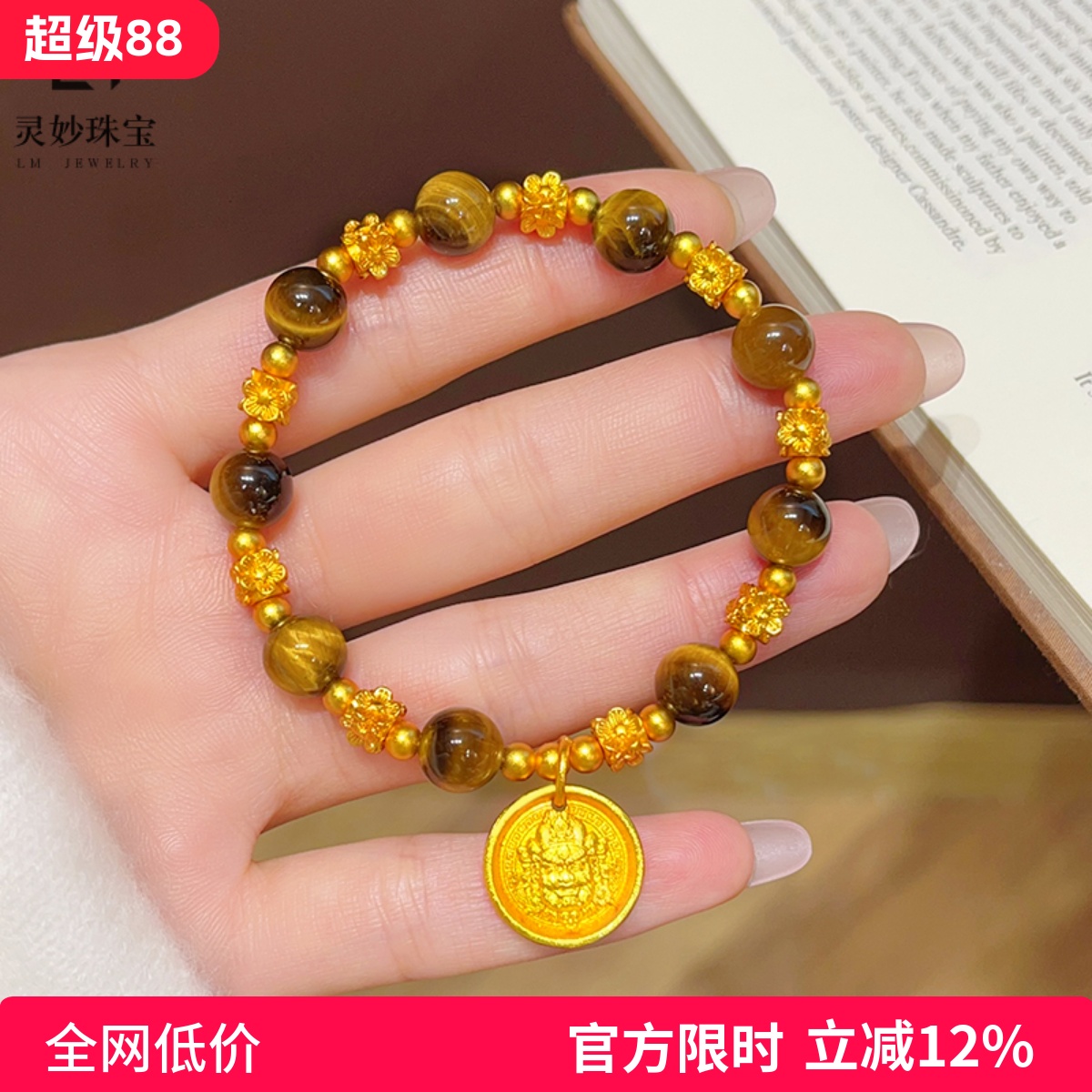 新中式沙金黄财神圆牌虎眼石手链四面花转运珠手串国风送女友礼物