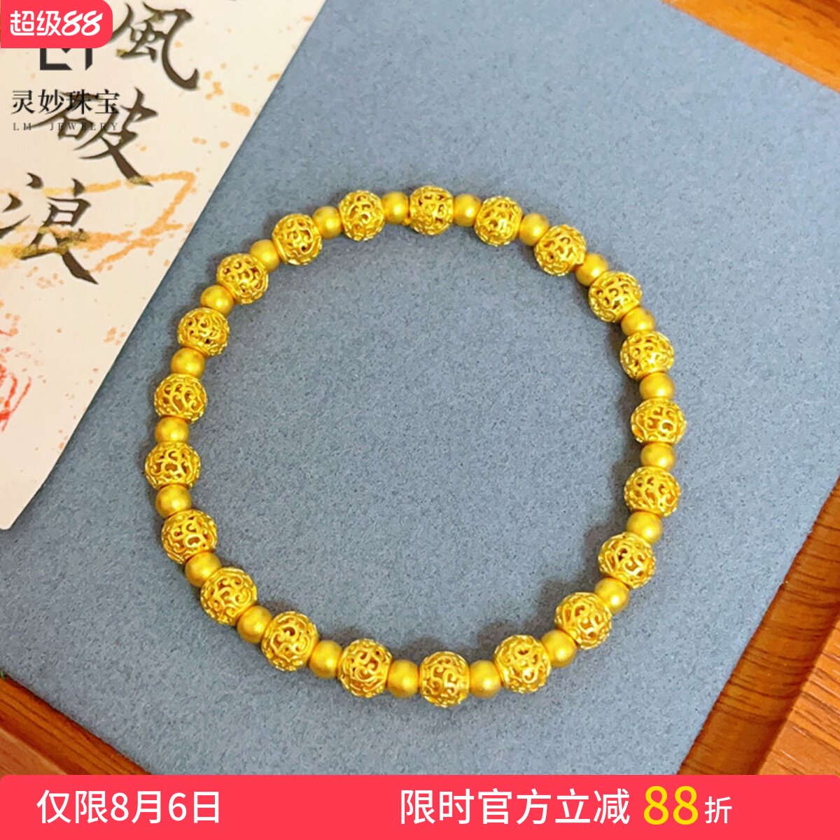 女沙金999镂空花丝金珠绣球手链