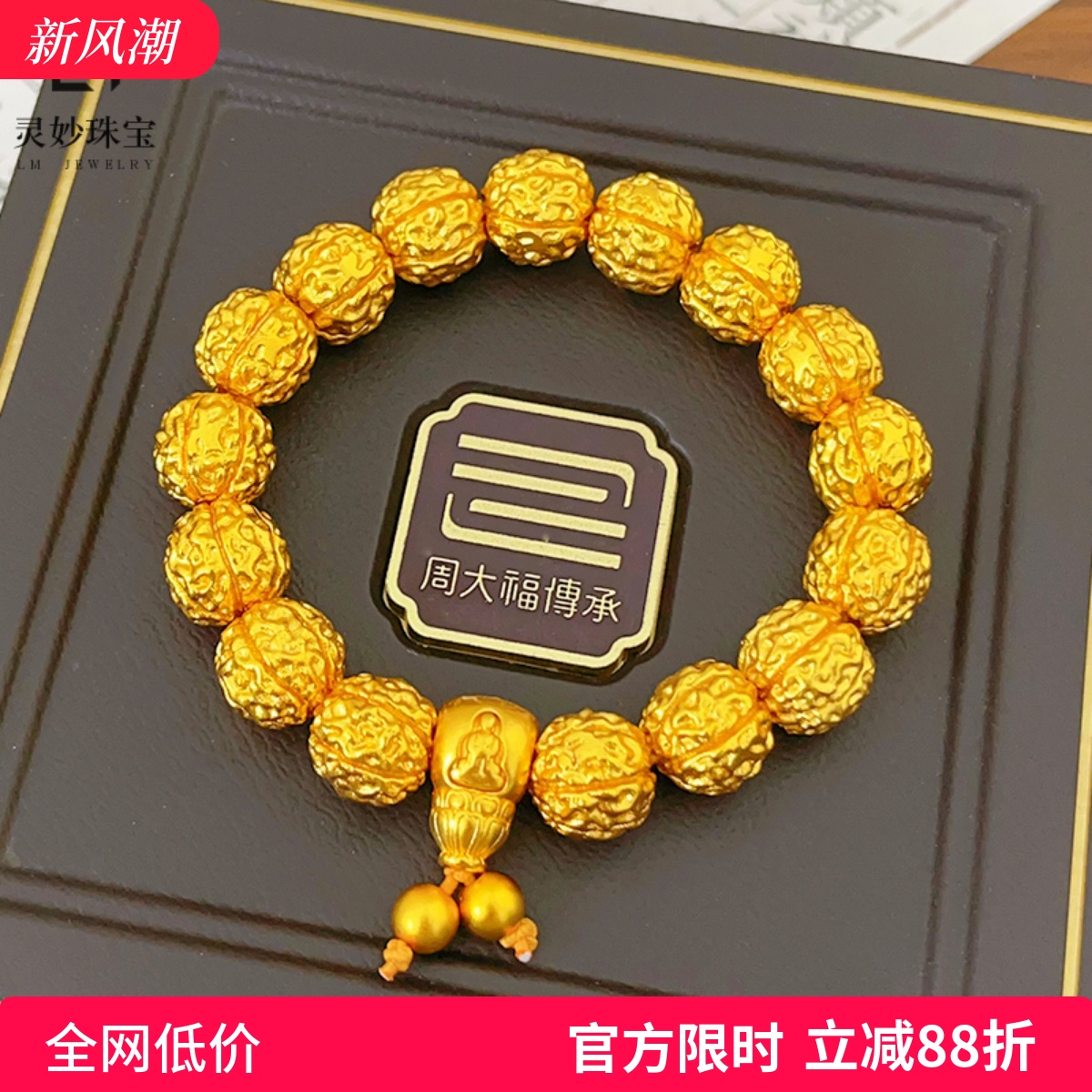 女沙金锤纹核桃金刚菩提霸气手串