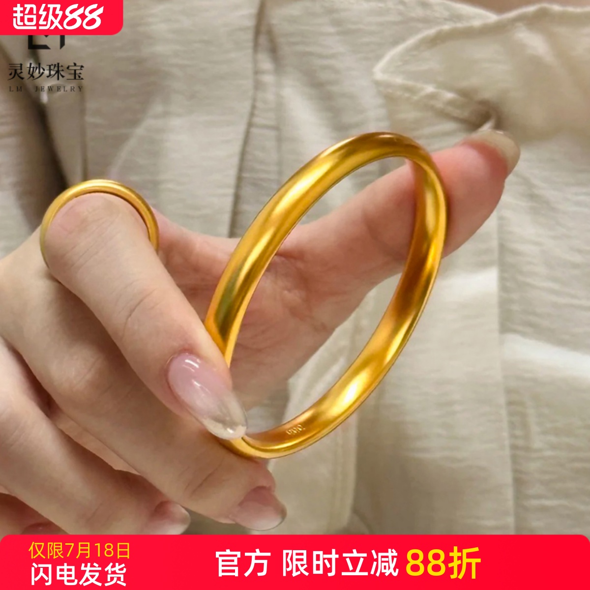 女沙金古法实心泥鳅背手镯戒指