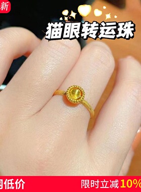 沙金时来运转猫眼转运珠戒指活口