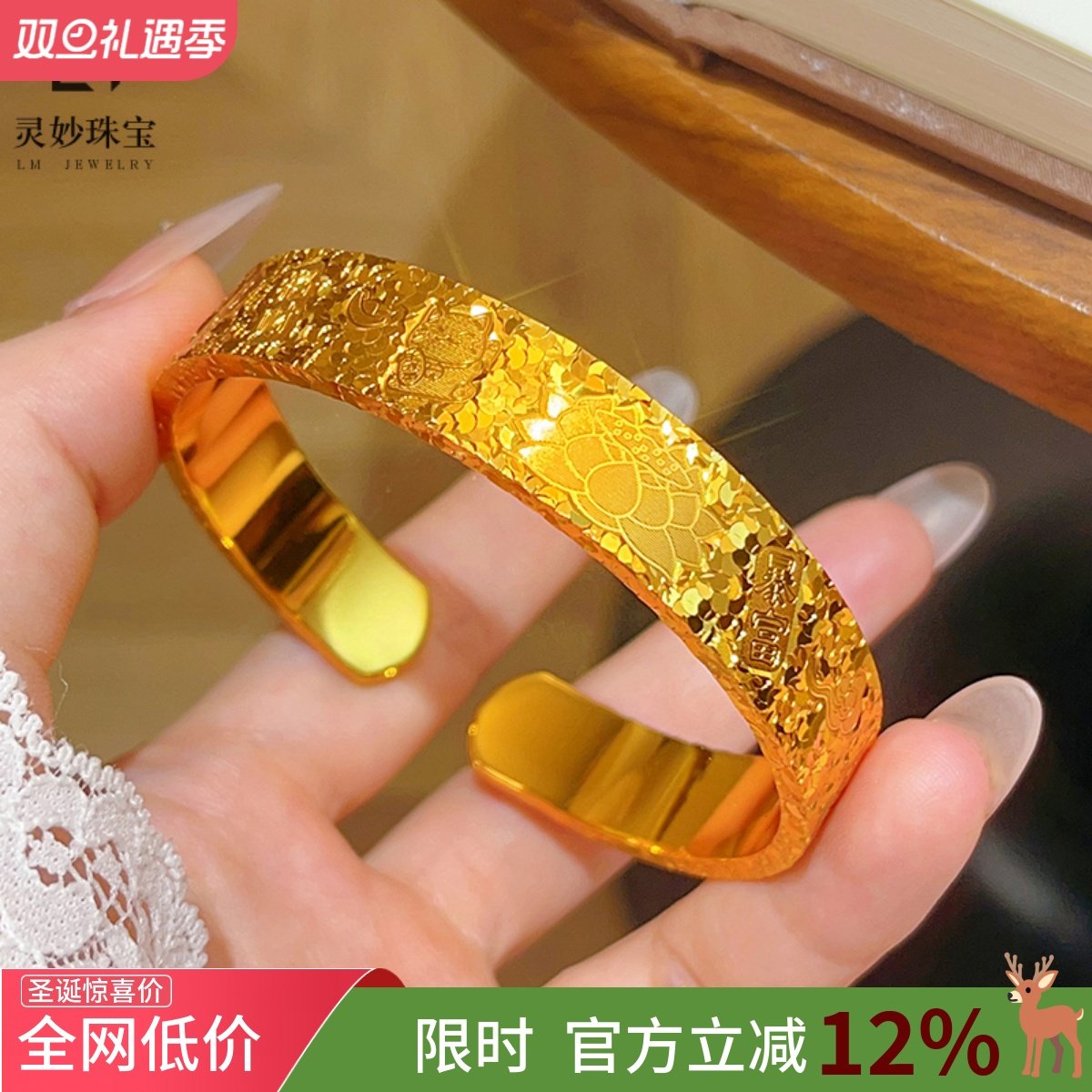 女沙金錾刻宽面吉言碎冰冰手镯