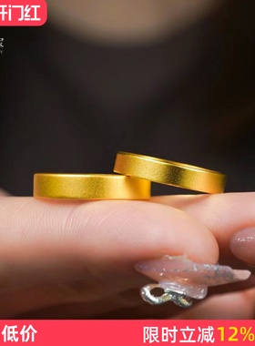 男女沙金素圈平安无事素圈戒指