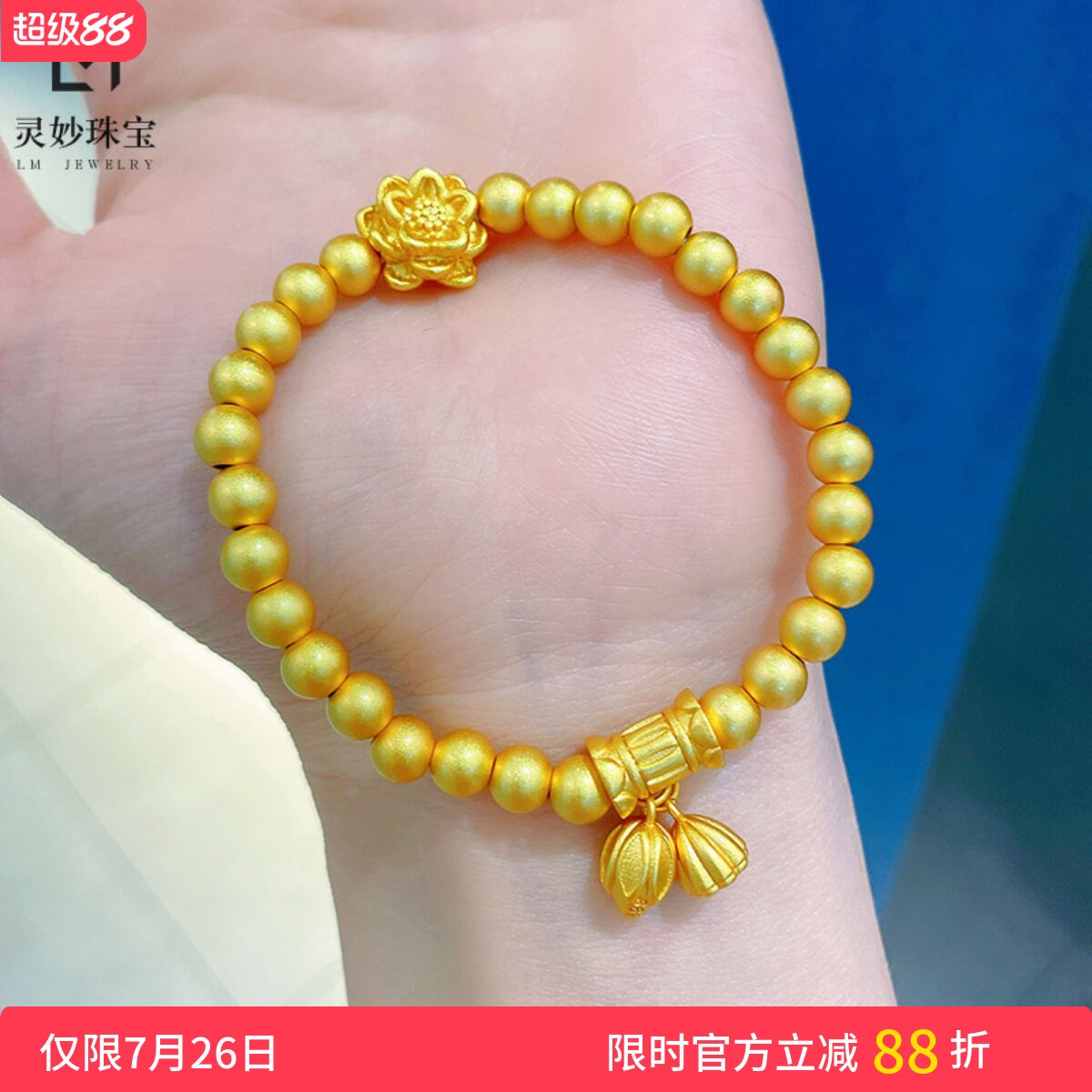 女古法沙金两世欢荷花莲蓬手链