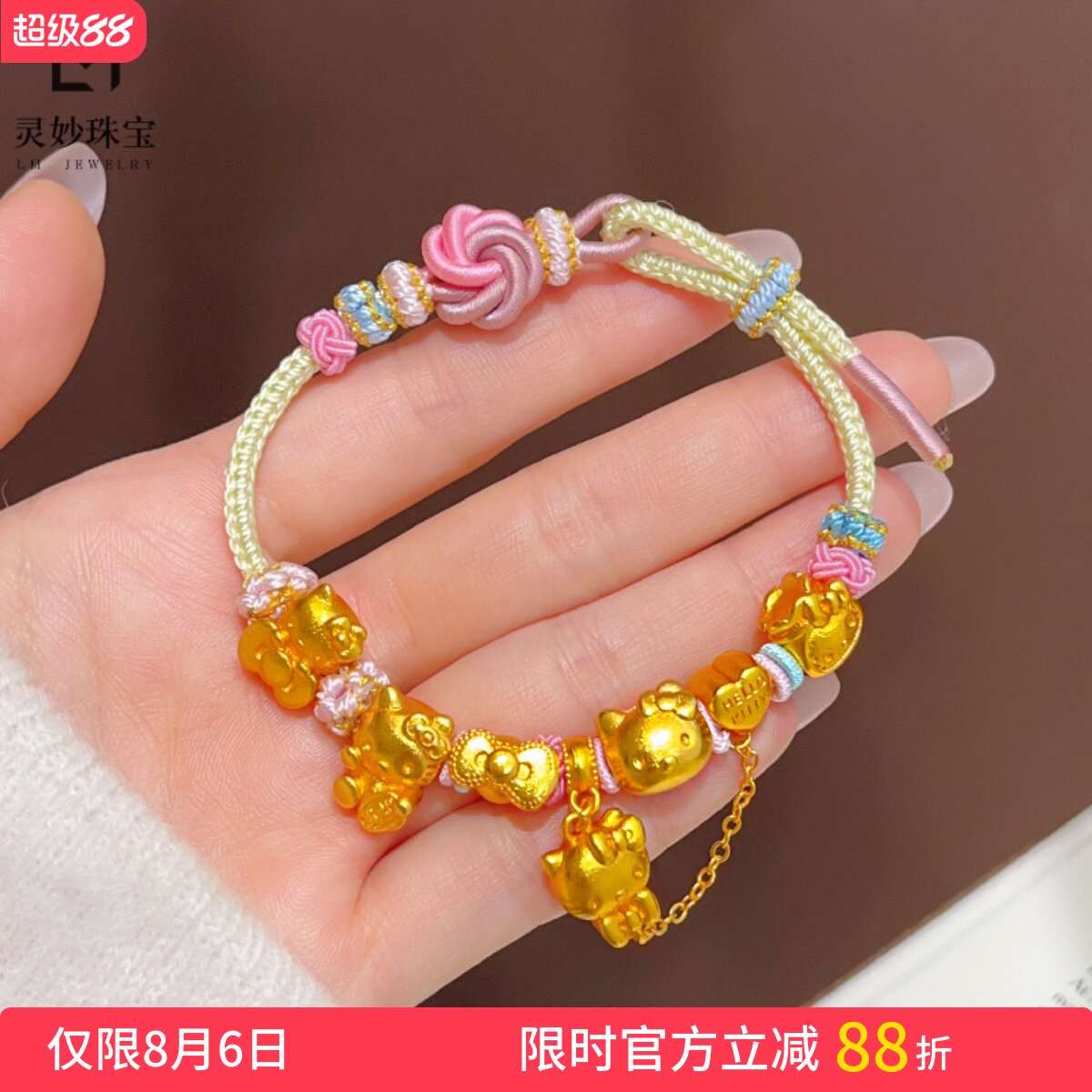 沙金古法hellokitty猫编织绳手链