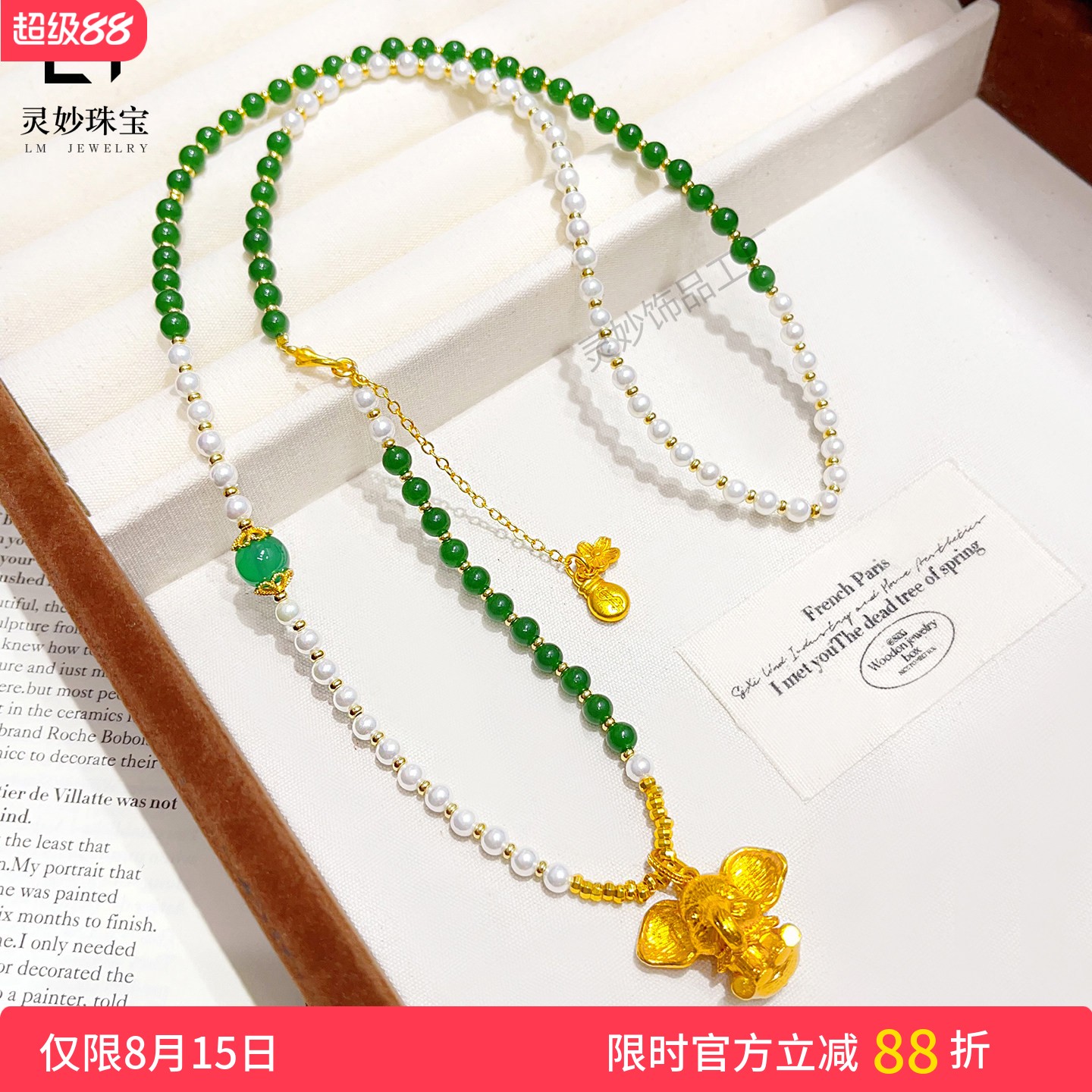 沙金吉祥小象绿玉髓流苏吊坠项链