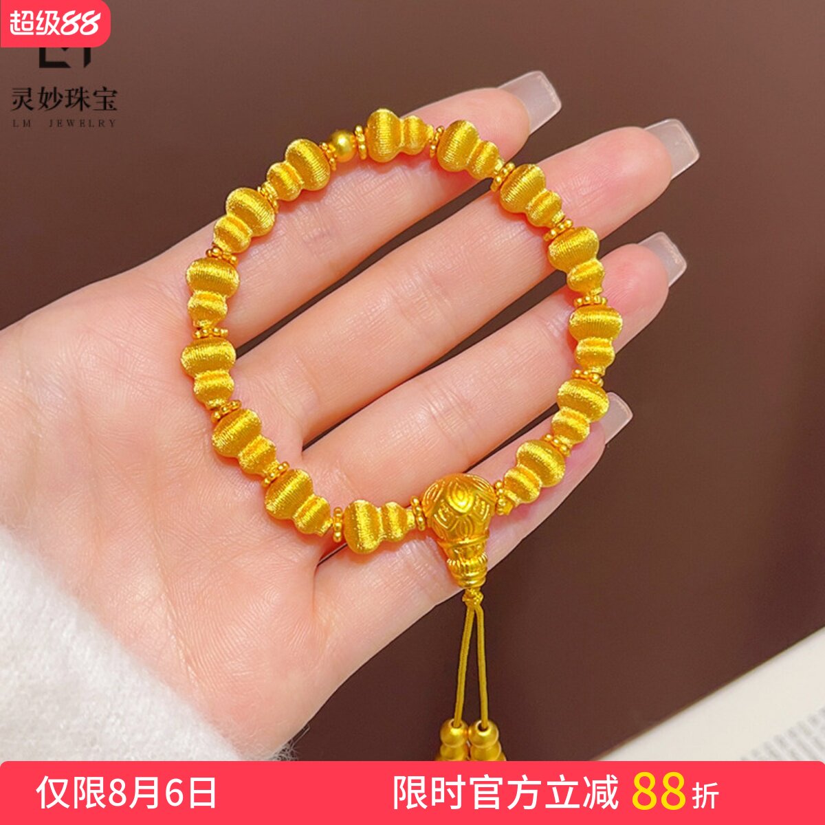 女沙金古法拉丝葫芦三通流苏手链