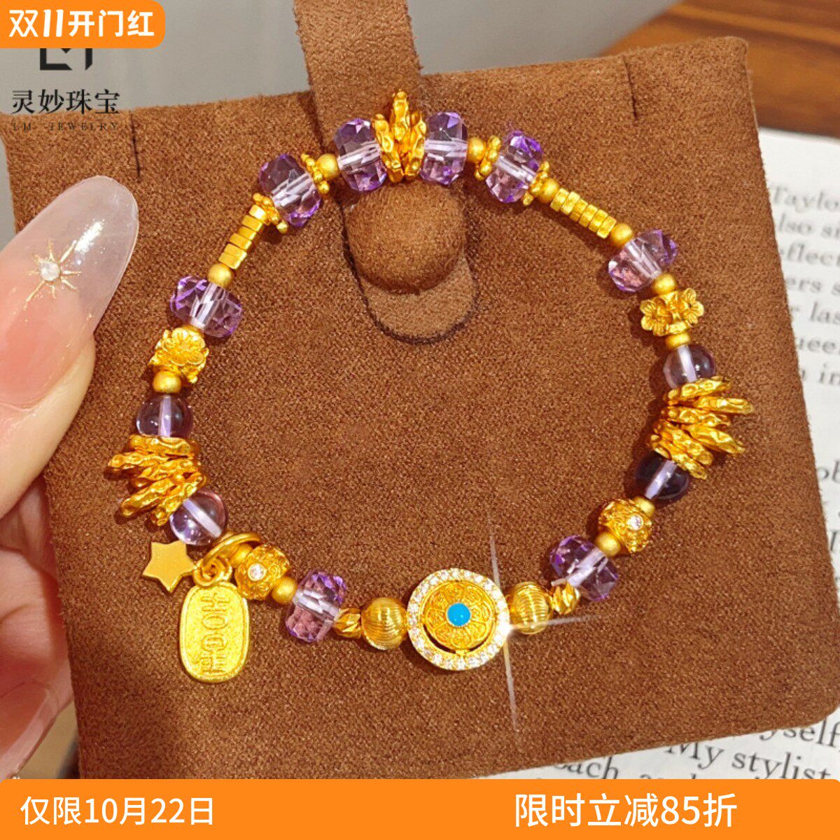 女沙金九紫离火水晶盘缠手串