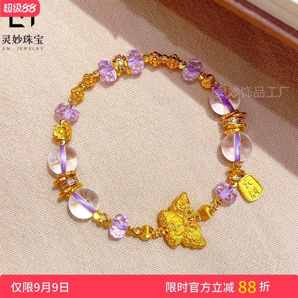 沙金九紫离火仿透白水晶蝴蝶手链
