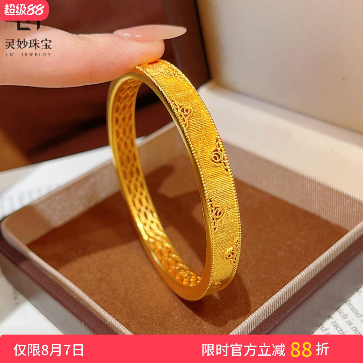 女沙金镂空金丝织锦四叶窗花手镯