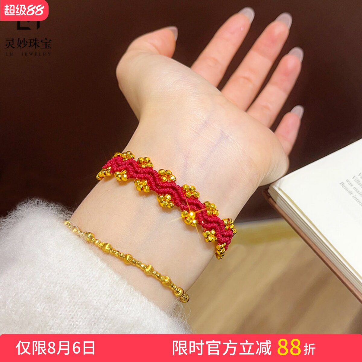 女沙金蹦迪珠蕾丝波浪红绳手链