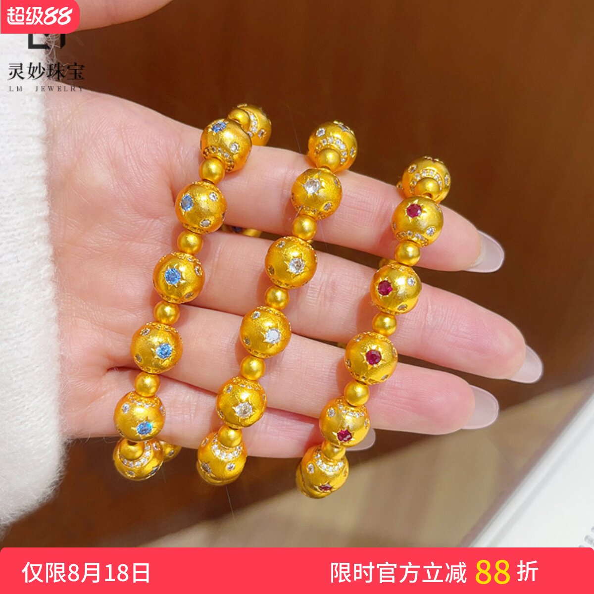 女沙金拉丝星芒圆珠路路通手链