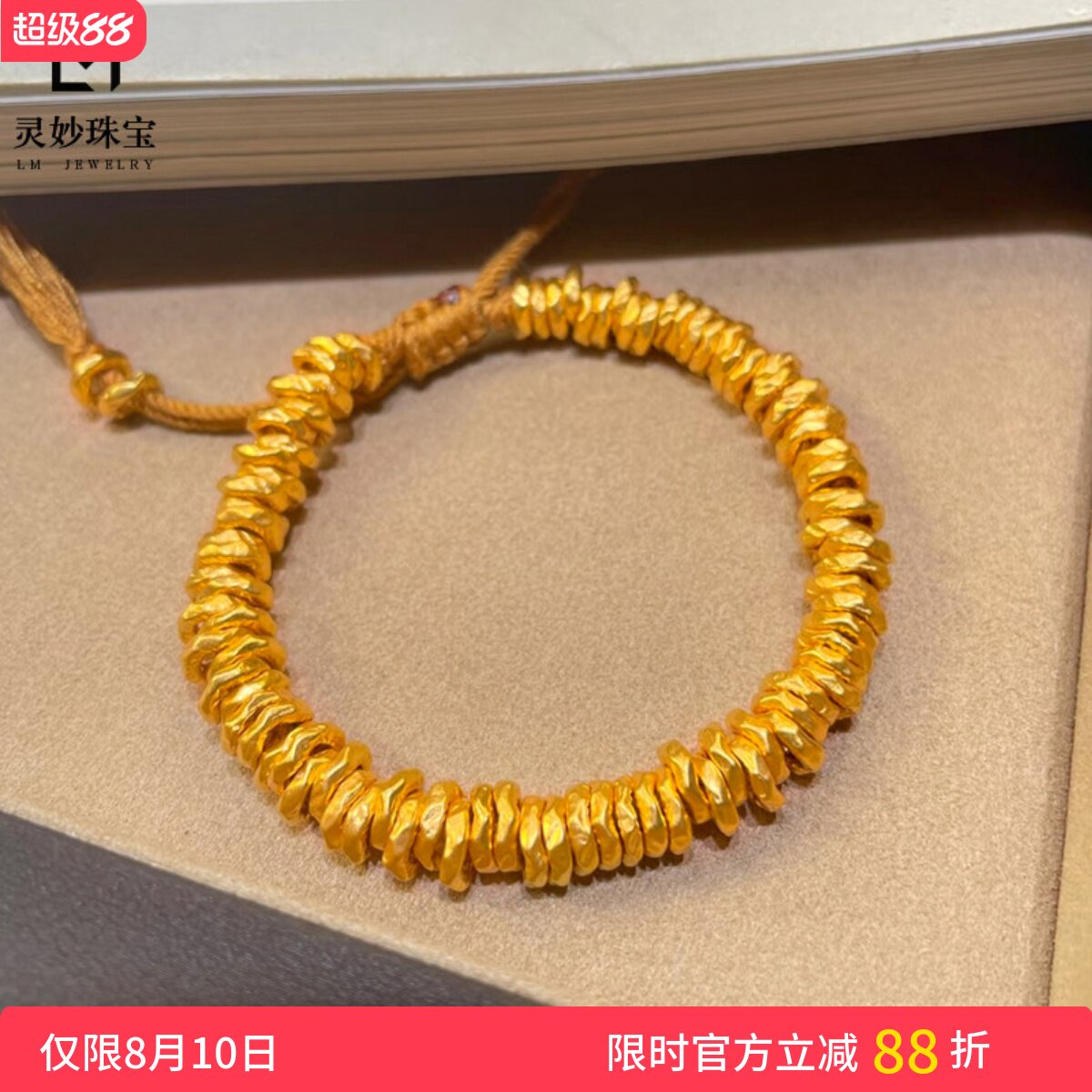 沙金錾刻碎金盘缠手链编织可调节