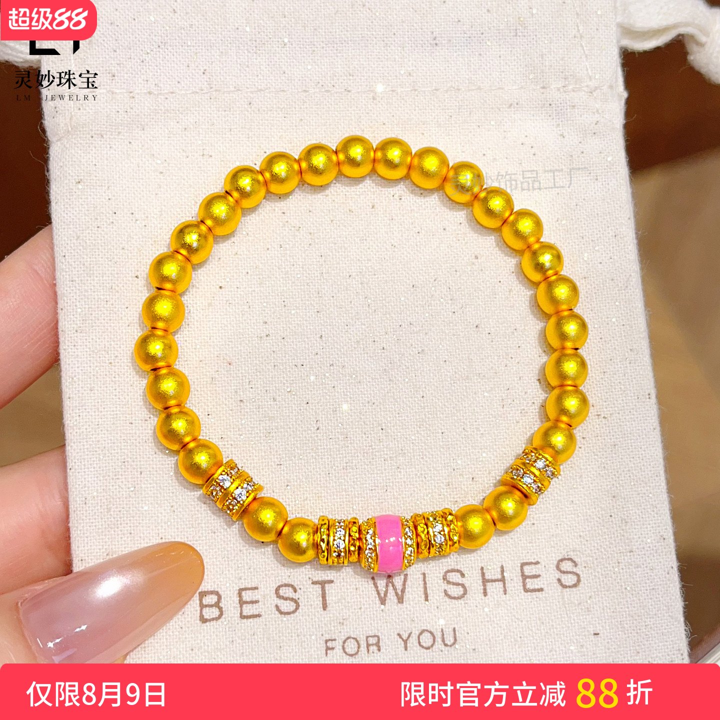 沙金粉色珐琅彩点钻跑环磨砂手链
