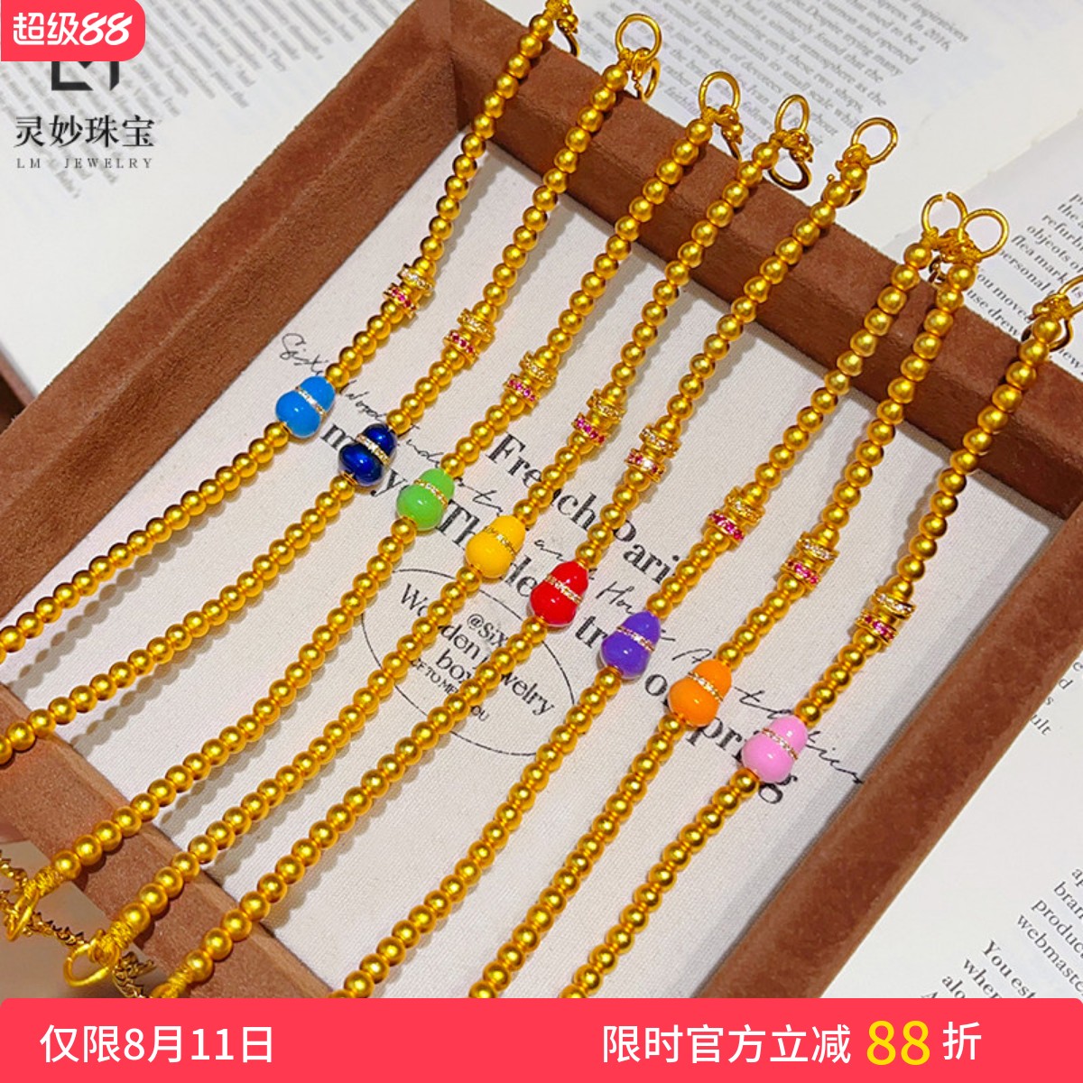烧蓝点钻七彩小葫芦跑环珠珠手链
