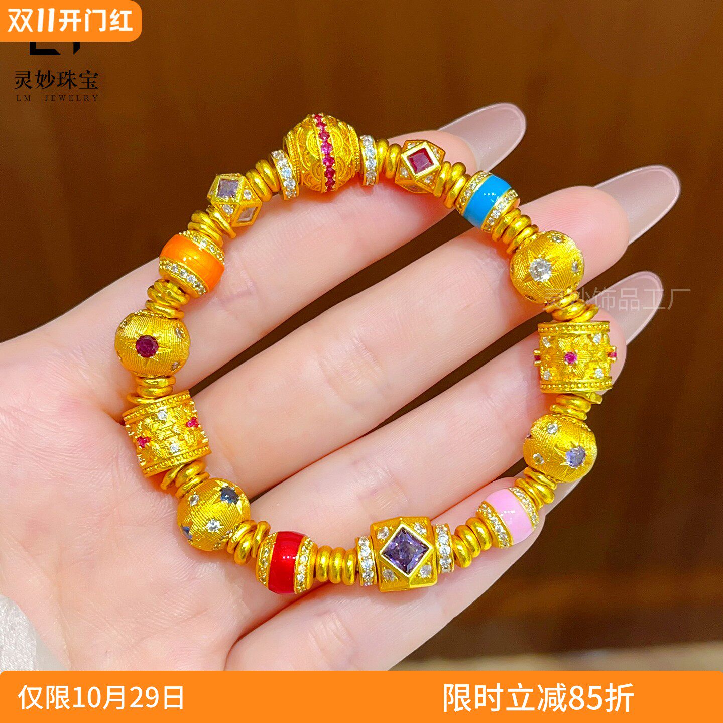 沙金多宝彩色多巴胺手链