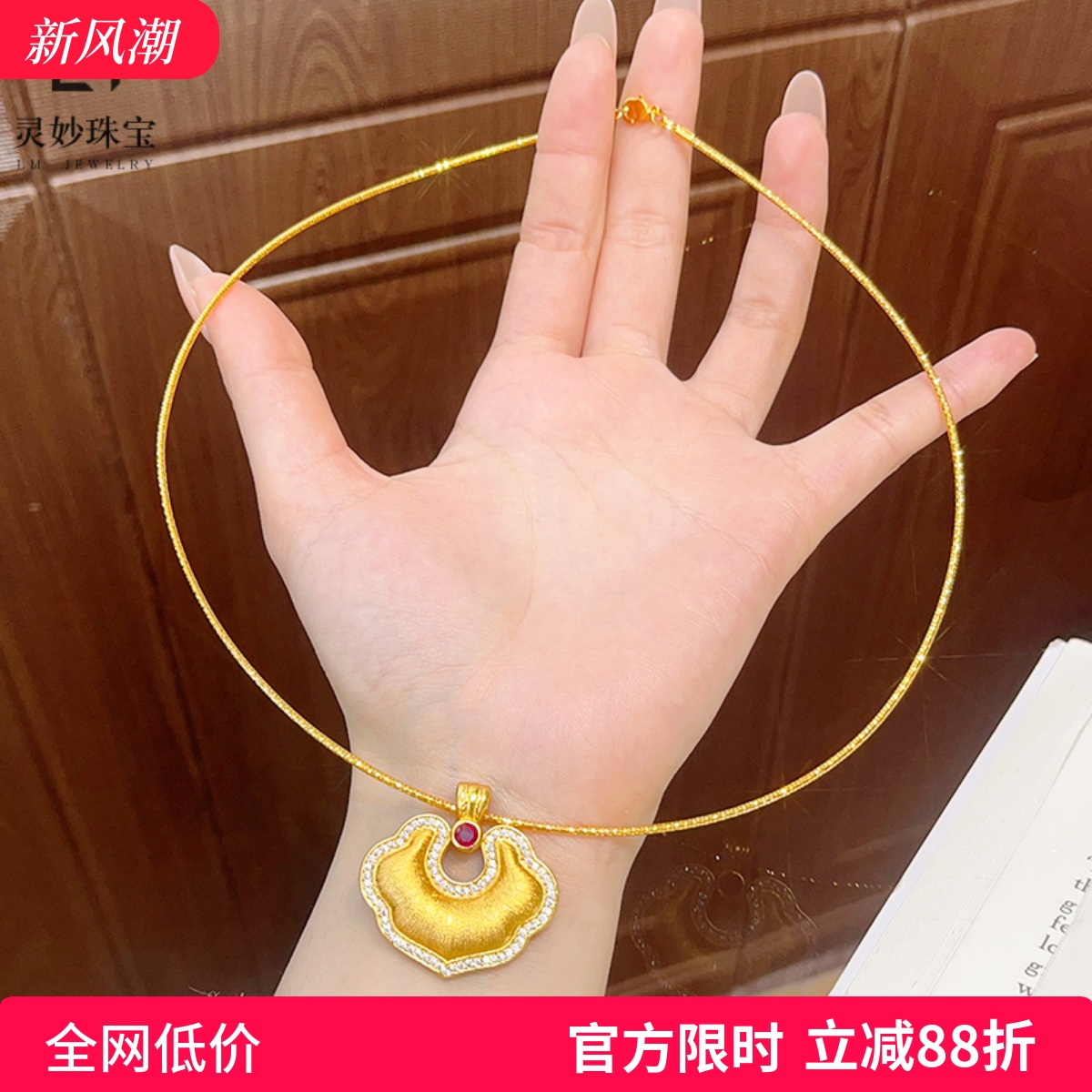 女沙金玫红钻吉祥如意福锁吊坠