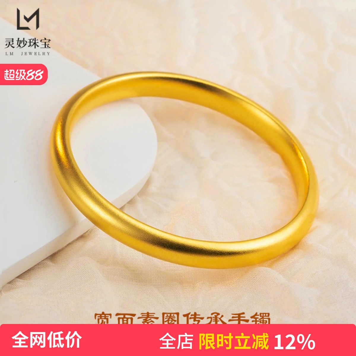 女沙金999宽面素圈传承手镯