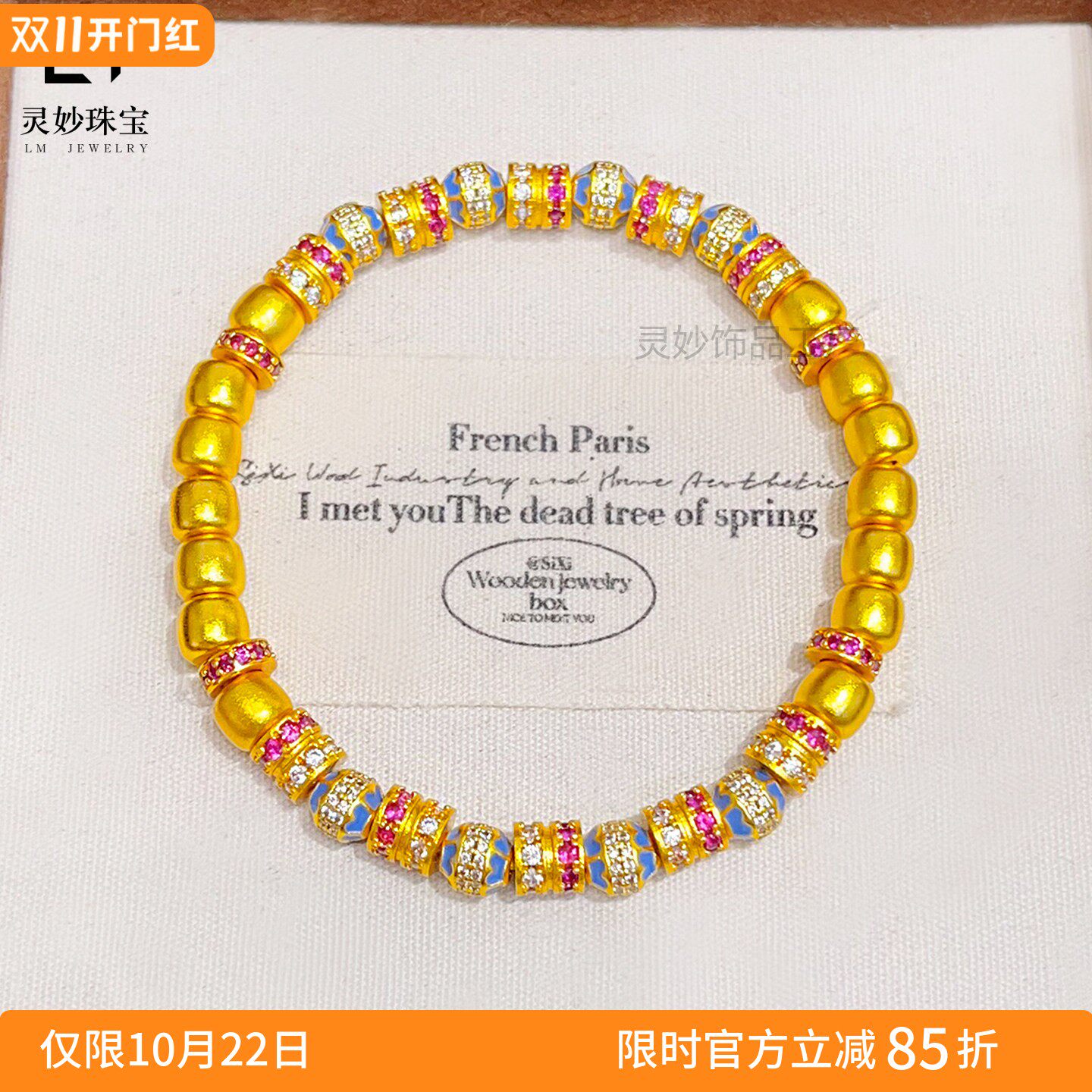 古法沙金点钻珐琅多宝磨砂手链女