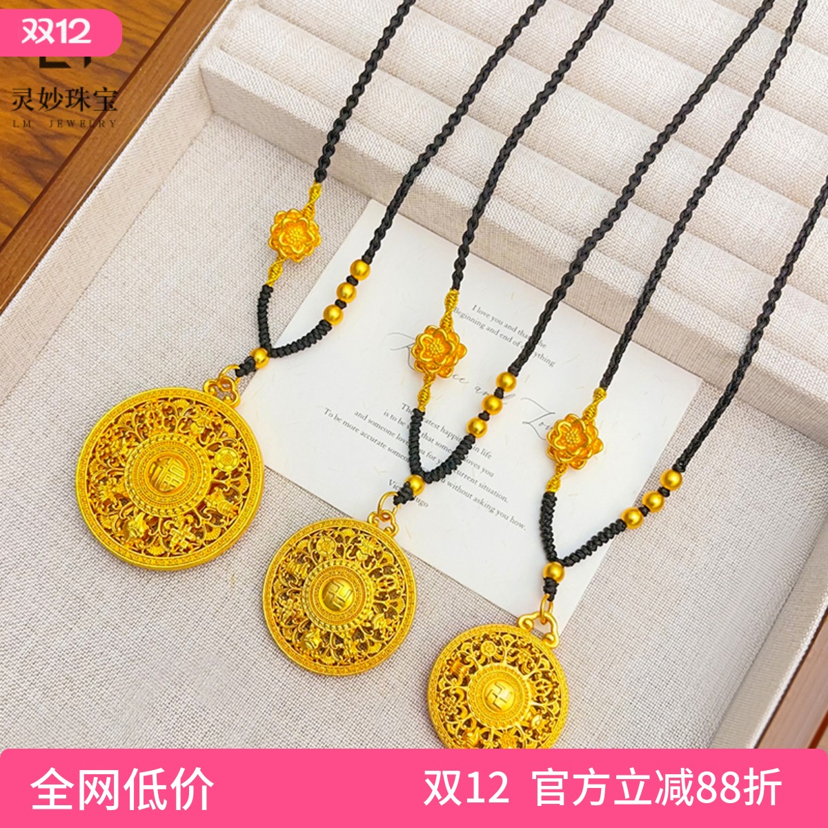 女沙金镂空福字八宝罗盘吊坠项链