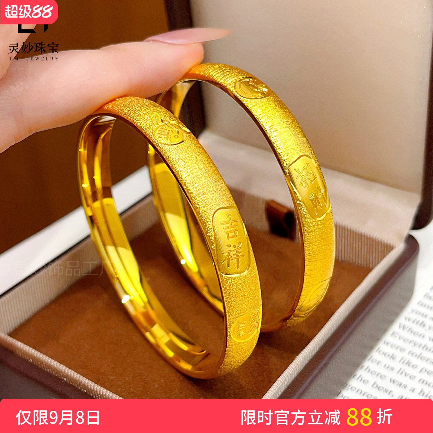 沙金吉祥如意招财进宝拉丝手镯女