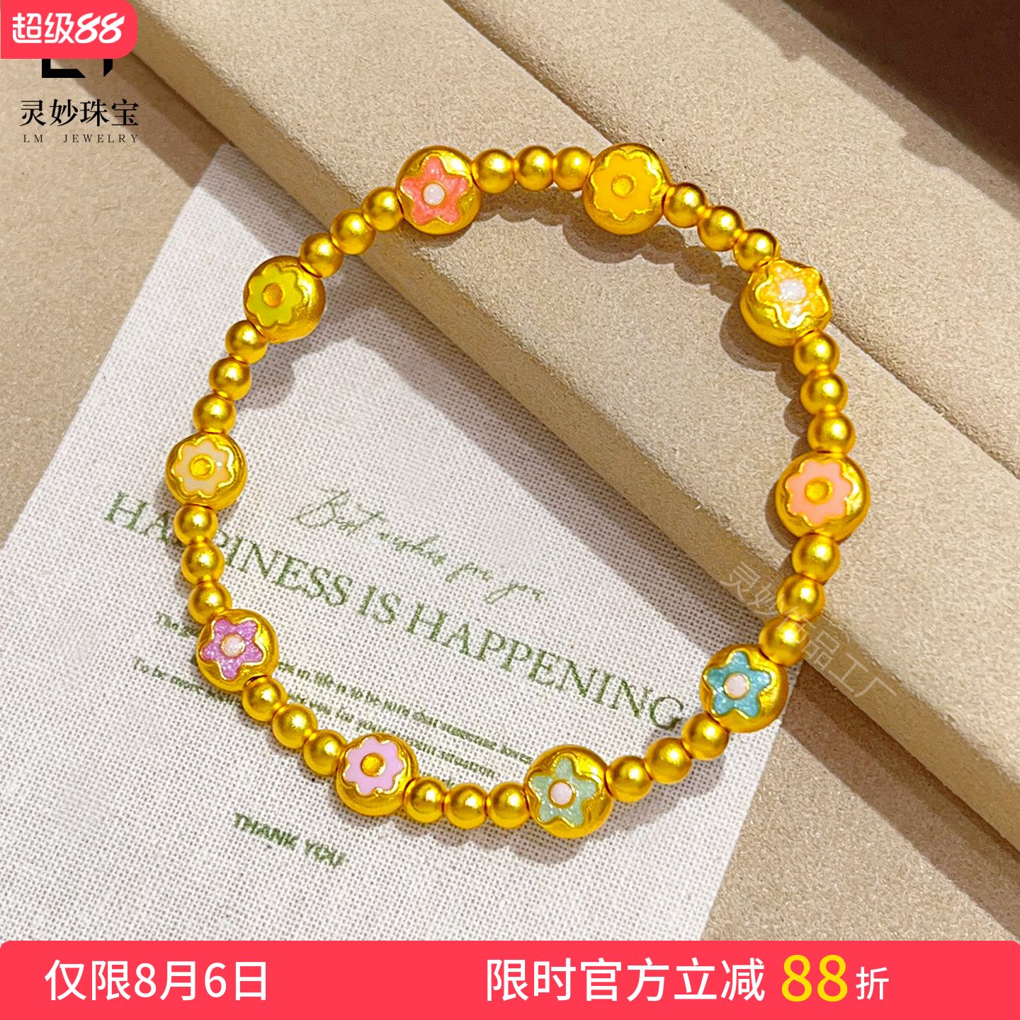 古法沙金马卡龙小花烧蓝手链送礼