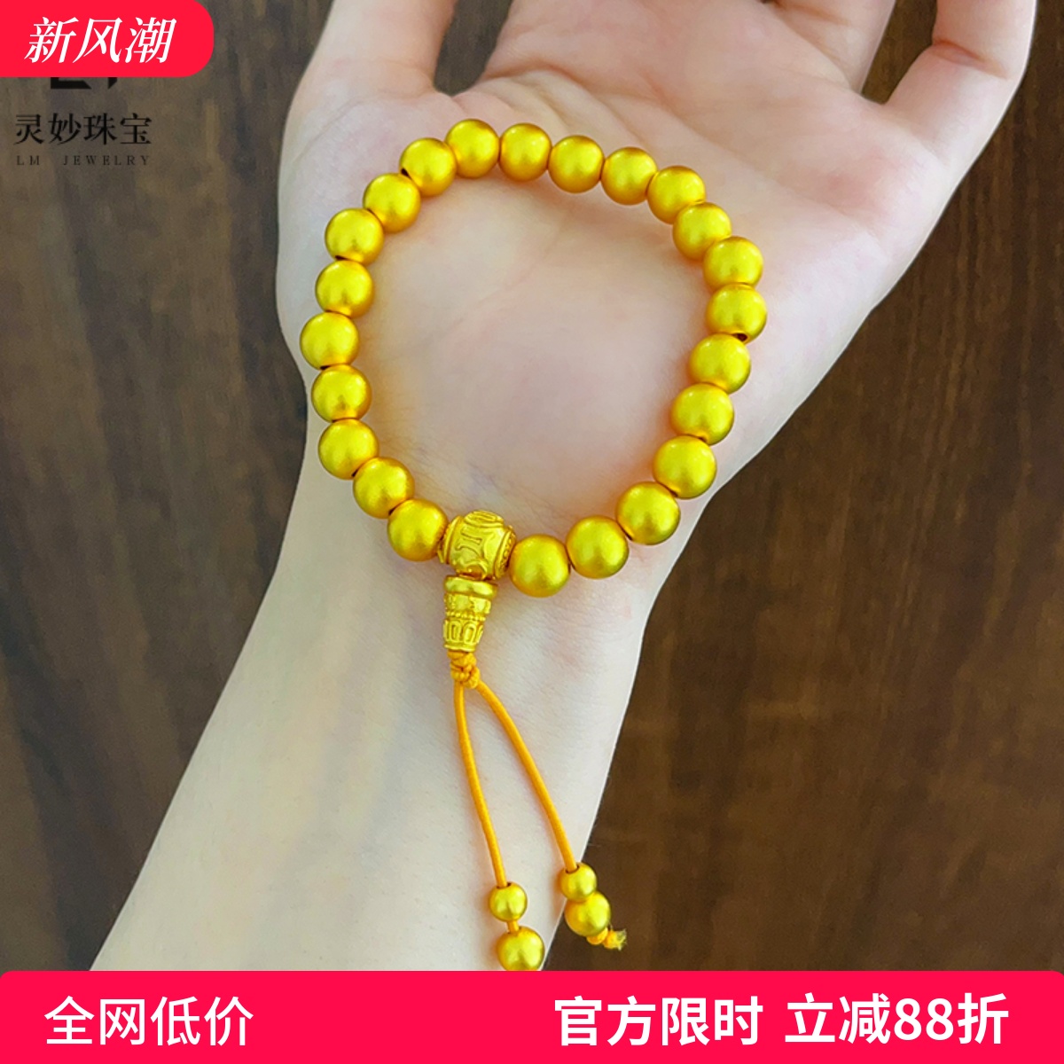 男女沙金圆珠六字箴言佛珠手链