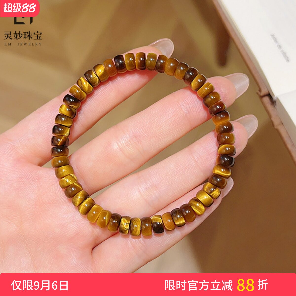 女沙金天然虎眼石算盘珠素圈手链