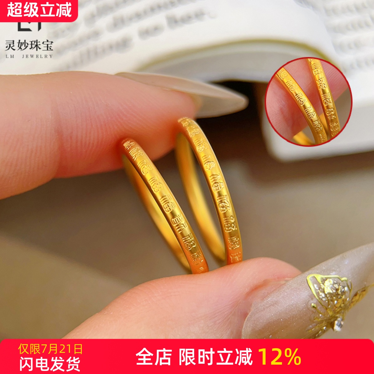 女沙金百福素圈福字戒指简约百搭
