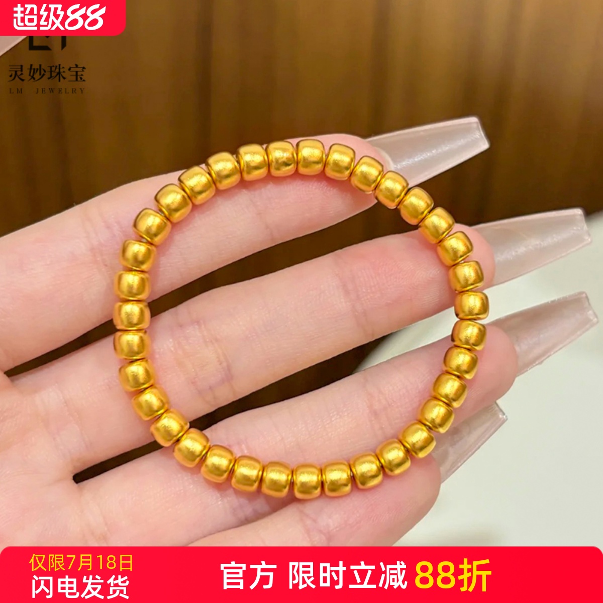 女国风沙金老型珠串珠文玩手链