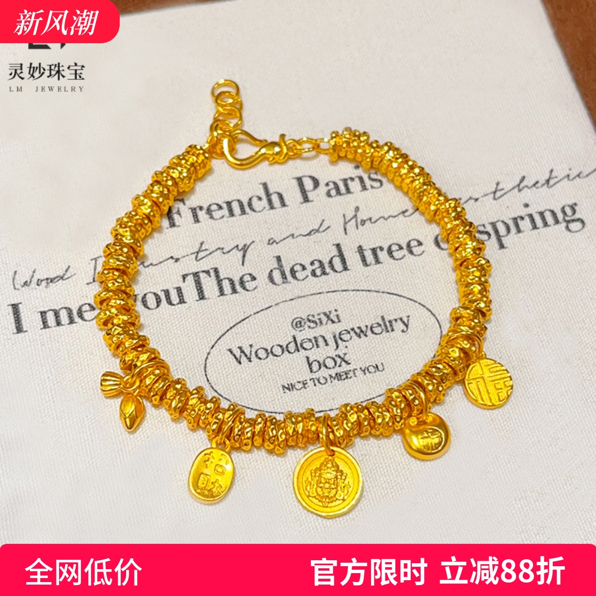 女沙金胖福黄财神两世欢盘缠手链