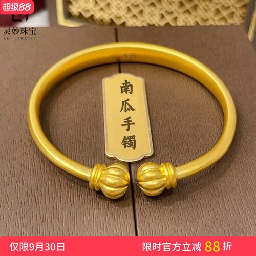 女沙金錾刻开口南瓜手镯久不掉色