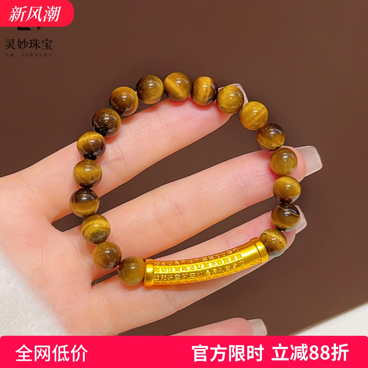 新中式古法沙金弯管虎眼石圆珠手串桶珠转运珠手链复古时尚送女友