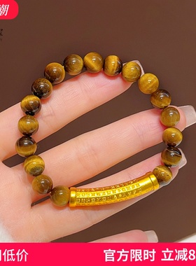 沙金古法沙金心经弯管虎眼石手串