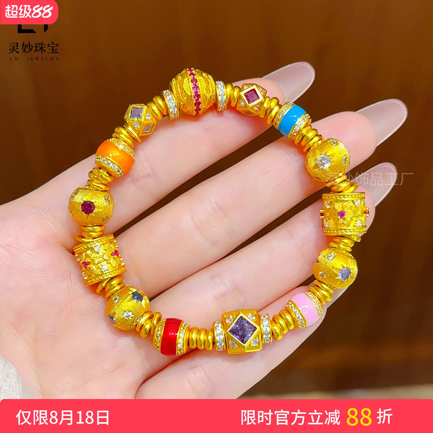 沙金多宝彩色多巴胺手链