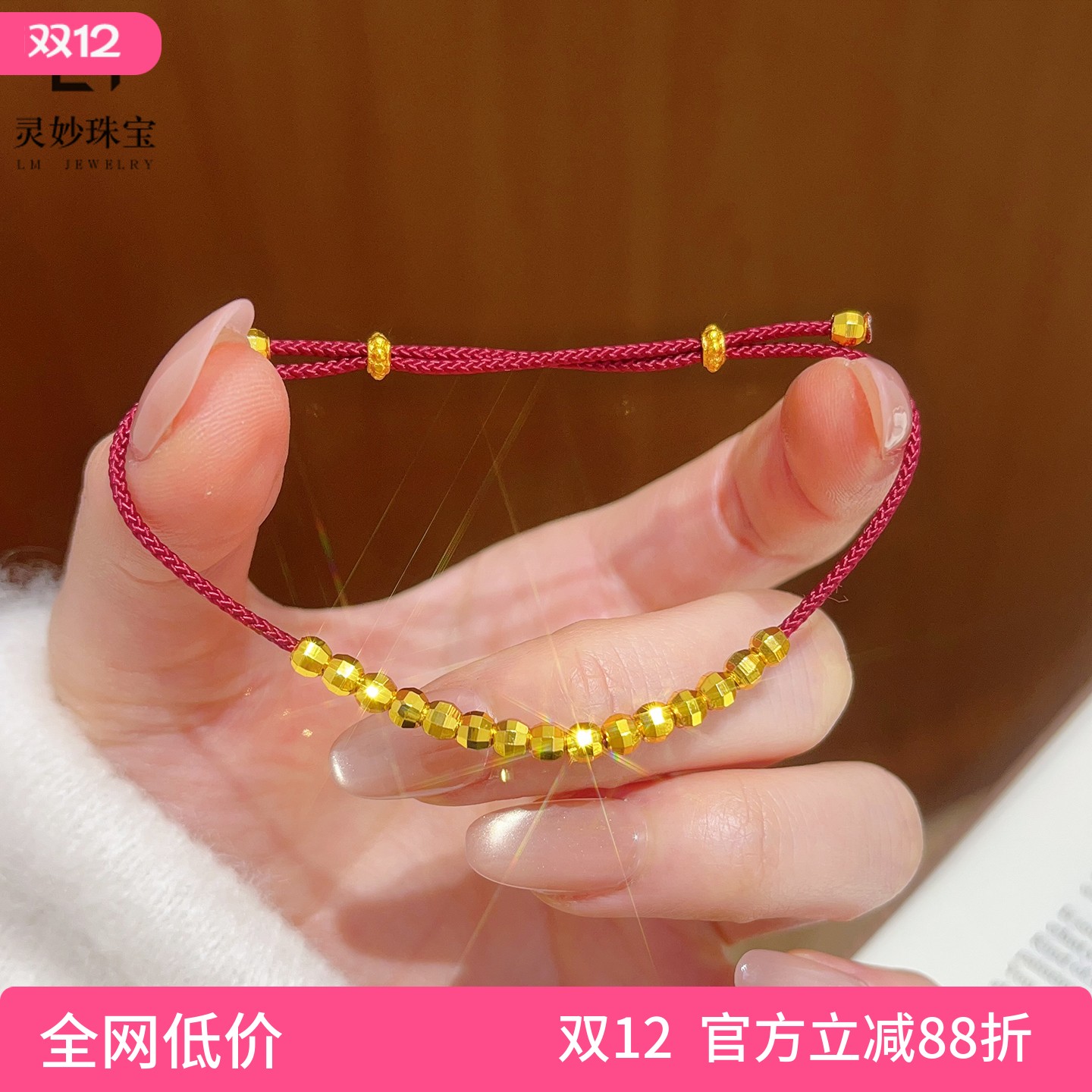 女沙金爆闪蹦迪珠红绳蹦迪珠手链