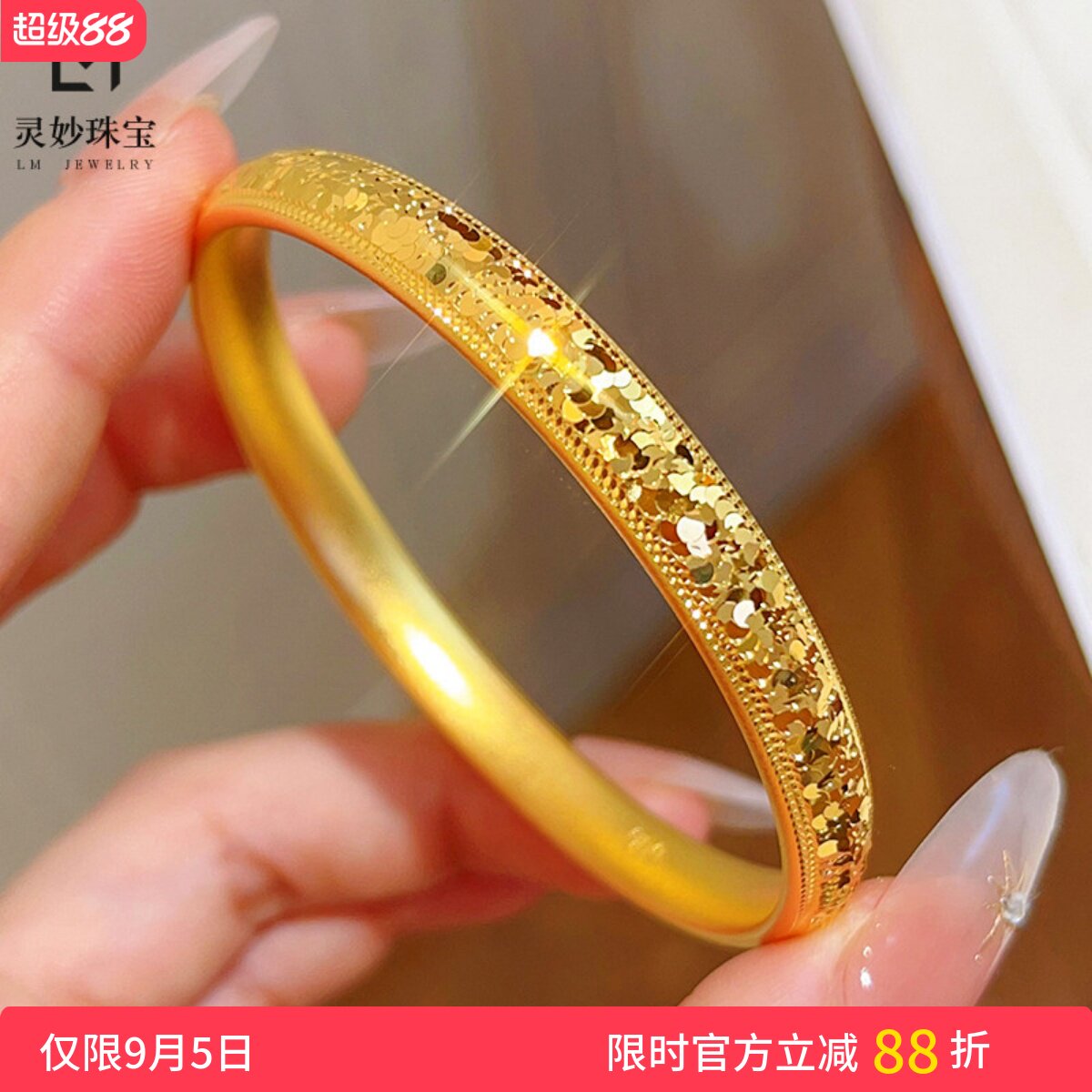 女沙金超闪碎冰冰泥鳅背闭口手镯