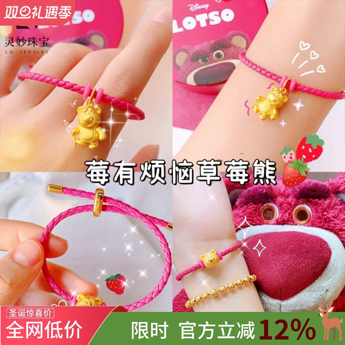 灵妙情侣沙金可爱草莓熊手链