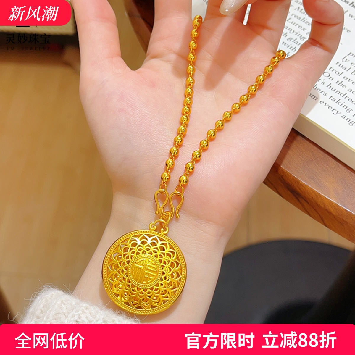 金店同款沙金镂空八宝罗盘珠珠吊坠项链福字圆牌光珠挂坠女送礼物