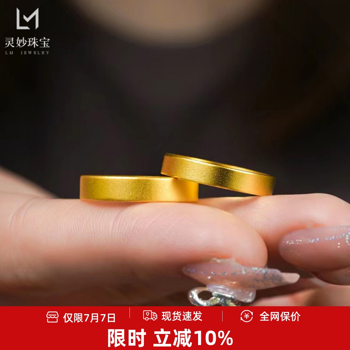男女沙金素圈平安无事素圈戒指
