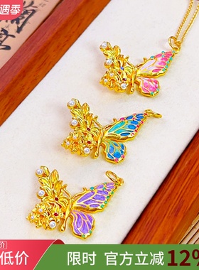 女沙金999浮光跃金粉蝴蝶吊坠