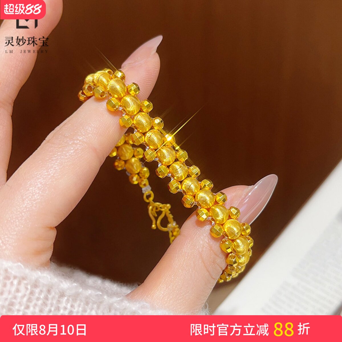 女沙金拉丝猫眼蹦迪珠编织手链