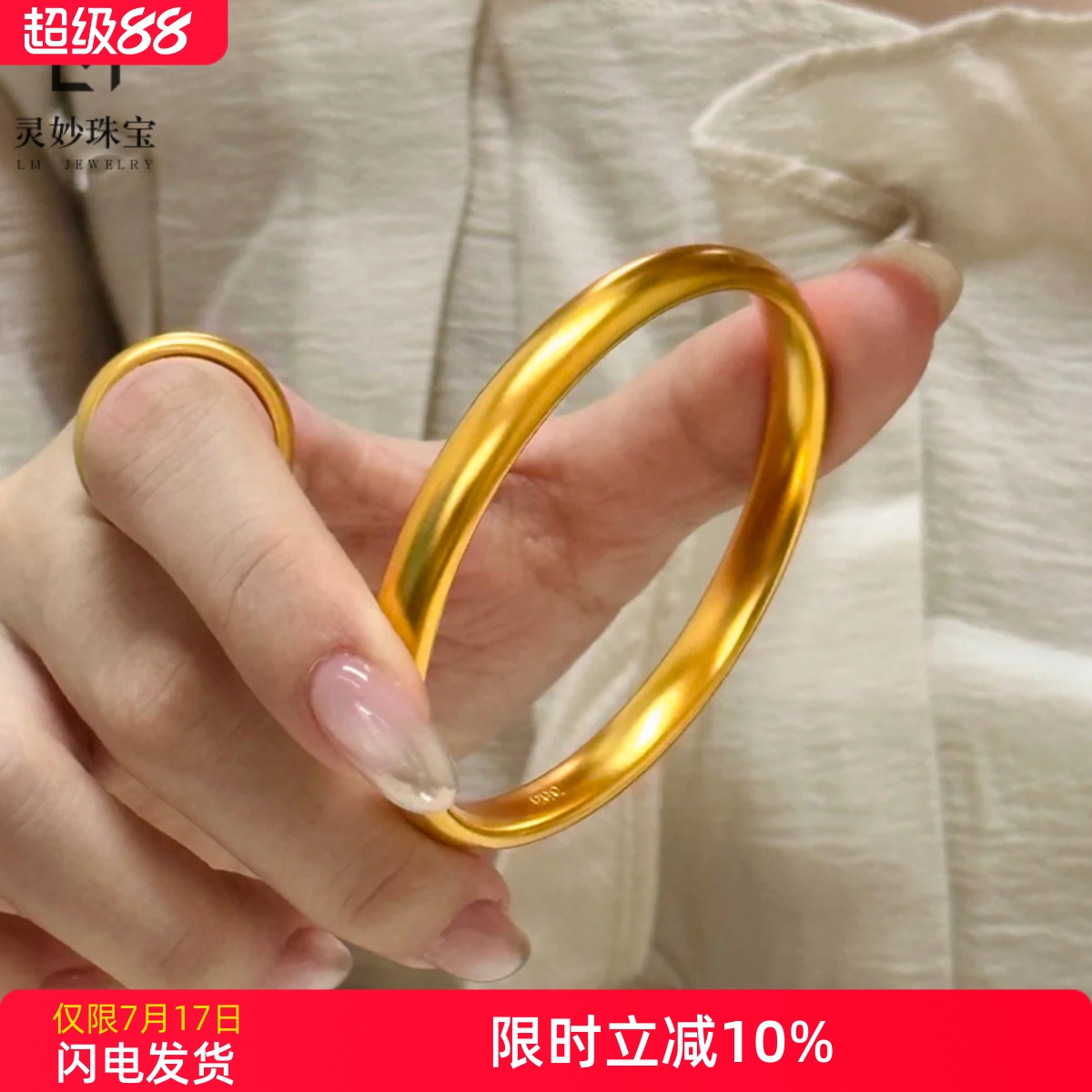女沙金古法实心泥鳅背手镯戒指
