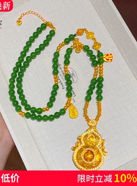 沙金点钻人生四面葫芦绿玉髓项链