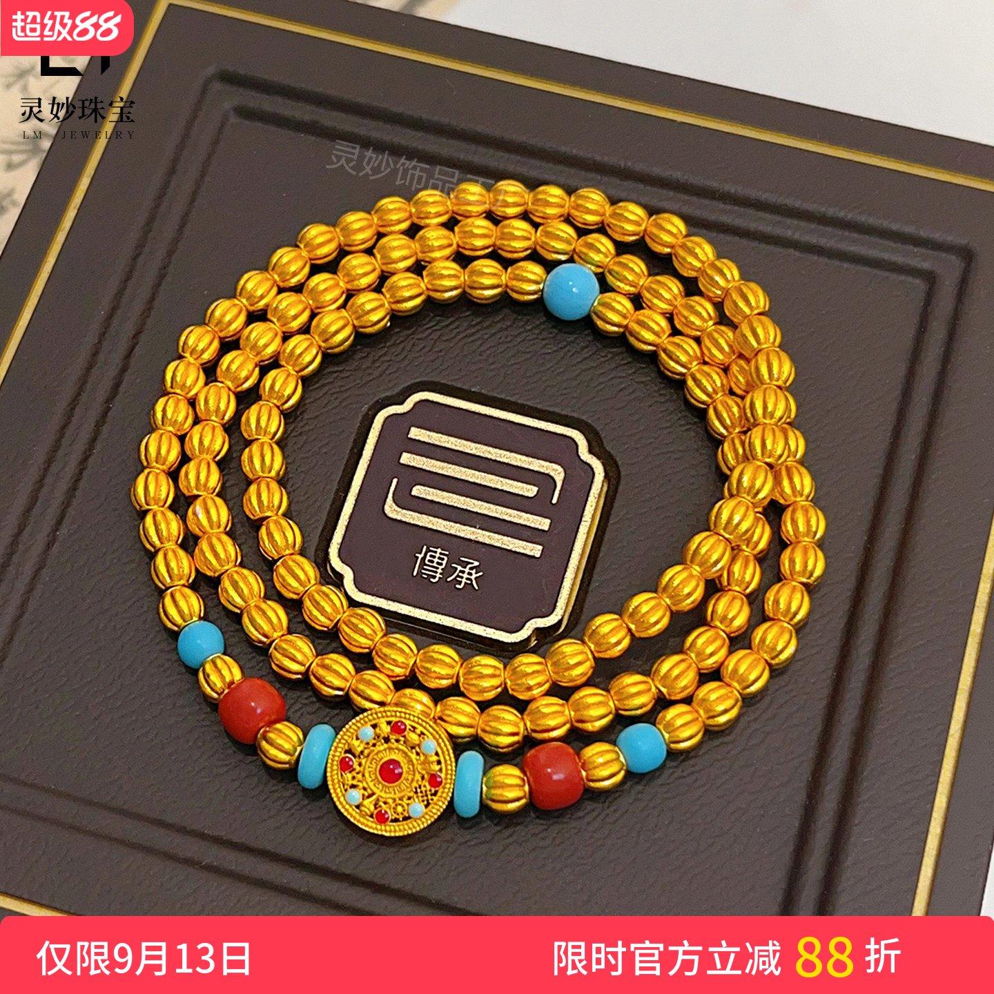 沙金珐琅吉祥八宝三圈南瓜珠手链
