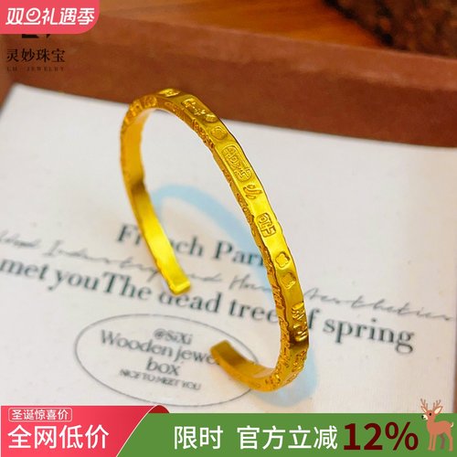 女沙金手工錾刻吉言平安吉祥手镯