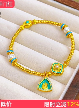 女沙金珐琅四合如意花丝宋韵手链